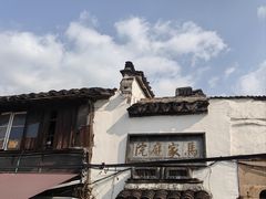-南花桥羊肉馆老字号(乌镇店)