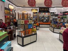 -天福茗茶(王府井百货大楼店)