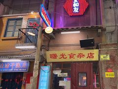 -文和友老长沙龙虾馆(化龙池店)