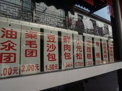 -荣阳楼(山塘街店)