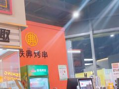 -许哥东北烧烤·铁丳烤串·宫后夹肉(繁花中心店)