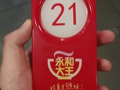 -永和大王(巨峰路店)