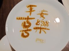 -庐灶江南·江南菜·四合院Bistro(东直门雍和宫·原华侨宾馆店)