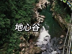 -蝶舞清江·恩施地心谷景区