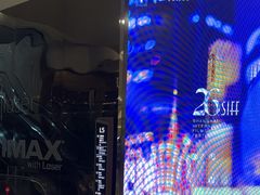 -SFC上影影城(港汇永华IMAX激光店)