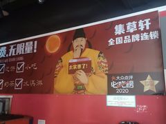 -集草轩·重庆麻辣烤鱼(西湖道店)