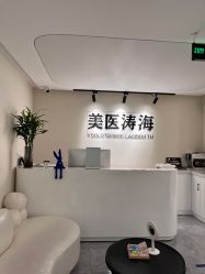 -海涛医疗美容·面部抗衰·注射美鼻