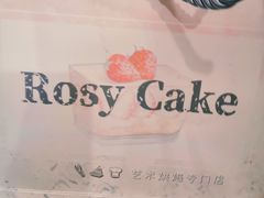 -Rosy洛绮·蛋糕咖啡店