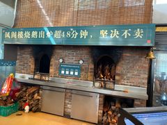 -凤阁楼果木烧鹅(鹤山陈山店)