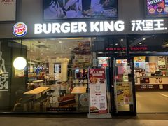 -汉堡王(歌斐中心店)