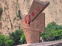 -黄崖洞文化旅游区