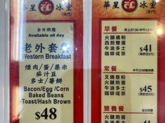 菜单-華人 華星冰室(氹仔 店)