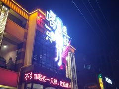 门面-喝丢一只鞋海鲜烧烤·海肠捞饭(市场店)