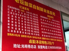 -全家福米线