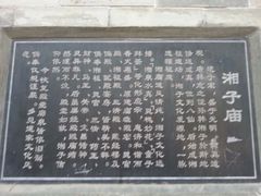 湘子庙-湘子庙