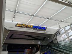 -万达影城(涪城万达广场激光IMAX店)