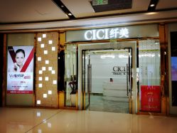 点击看大图 -CICI纤美·科技减肥美容