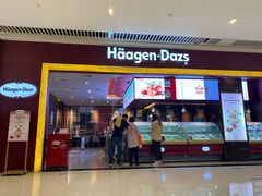 门面-哈根达斯(皇城恒隆广场店)