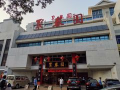 门面-聚春园自助餐厅(东街口店)
