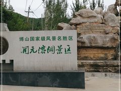 -开元溶洞