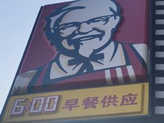 门面-肯德基(中华路店)