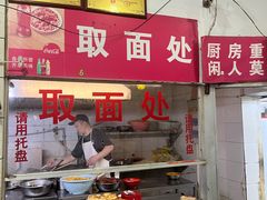 -易记皮肚面(明瓦廊店)