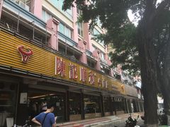门面-陈记顺和潮汕牛肉火锅(韩江路店)