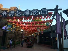 -横店影视城梦幻谷园区