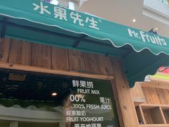 门面-Mr.Fruits水果先生(朝阳门悠唐店)