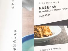 菜单-味+新京宴·烤鸭·北京菜(创意谷店)