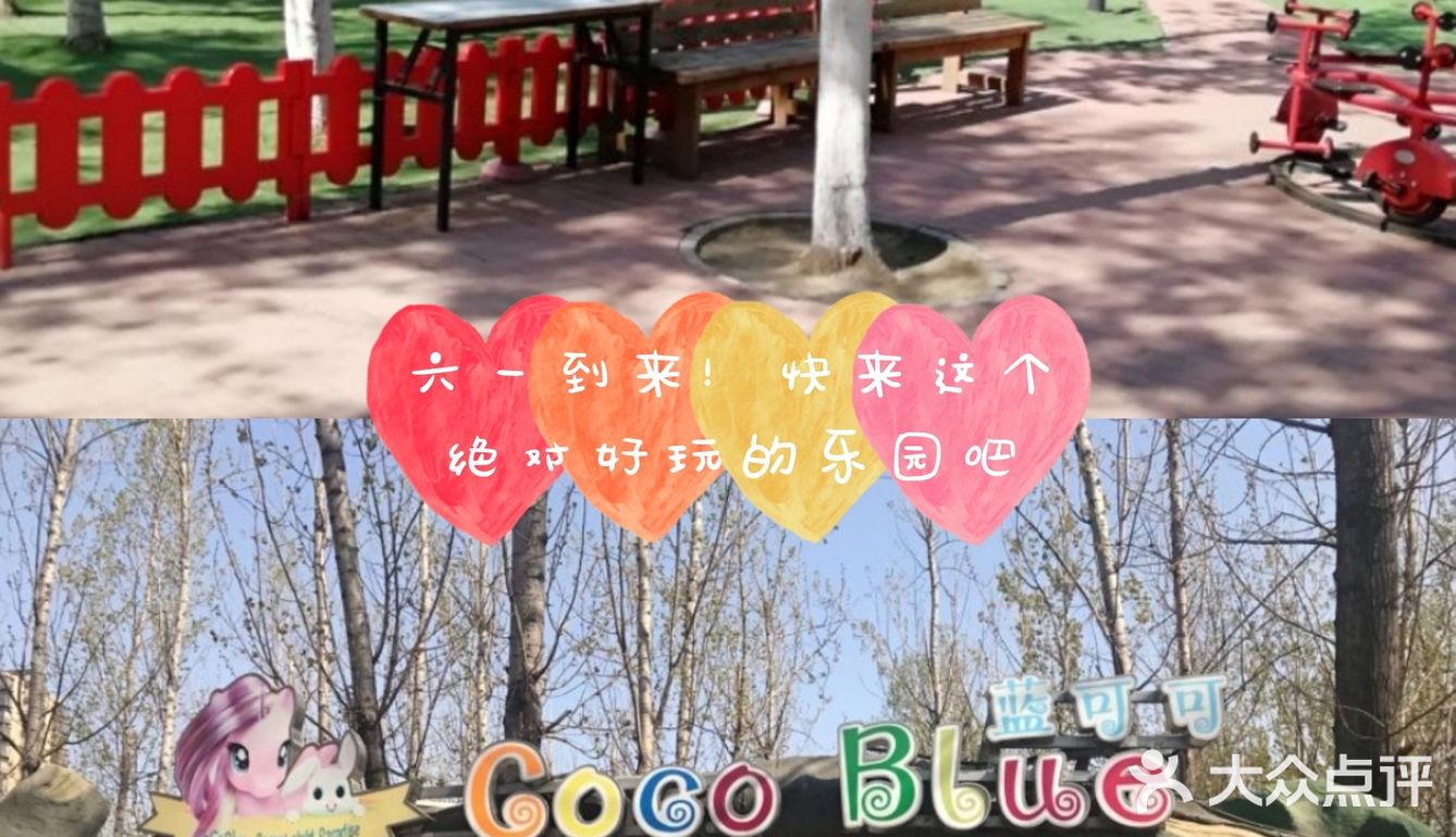六一快来这里，一个价格实惠又好玩的地方！