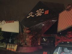 -久宴·天目湖大鱼头(恐龙园店)