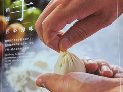 -翡翠拉面小笼包Crystal Jade(上海浦东国际机场T1店)