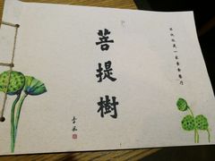 -菩提树·素食餐厅(汇智国际商业中心店)