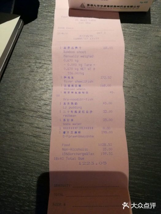 杭州西子湖四季酒店·金沙厅账单图片
