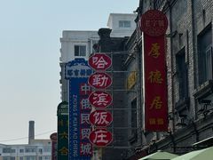 -中华巴洛克风情街