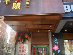 -水平有限广西米粉·广西风味集(五道口店)