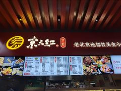 -京天红酒家(虎坊路店)