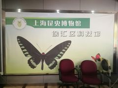 -上海昆虫博物馆