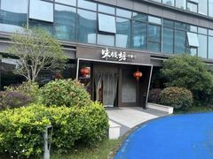 -味钱塘·钱塘渔鲜·地道江浙菜(宋城店)