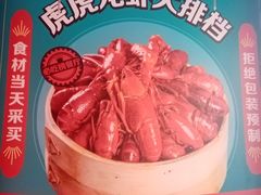 -虎虎龙虾大排档(双井店)