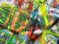 -黄桷坪涂鸦艺术街