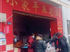 门面-小家平麻花王(广陵路店)