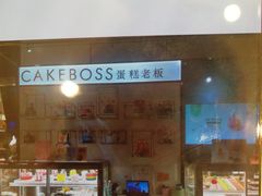 门面-CAKE BOSS 蛋糕老板(领展购物广场·中关村店)
