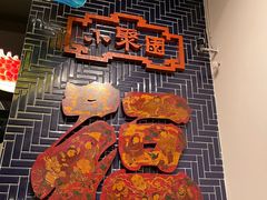 -院8里·小聚园(九眼桥店)