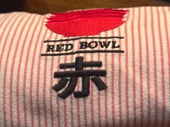 -赤RedBowl川锅·炙烤·板前(北京瑰丽酒店)