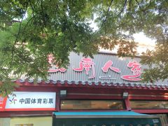 -赣南人家·头牌江西菜(劲松店)