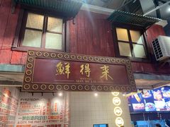 门面-CITY MART城市集市·里弄(北外滩来福士广场店)