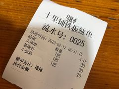 -十里铺铁板鱿鱼