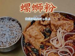 -红鼻子桂林米粉(金唐新光界店)
